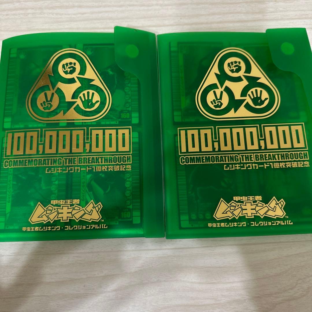 値下げ！まとめ売り　【極美品】旧ムシキング　銅レア　121枚セット