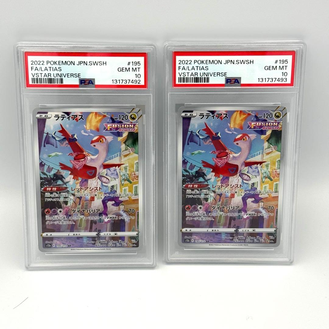 【PSA10連番】ポケモンカード ラティアスAR VSTARユニバース2枚セット