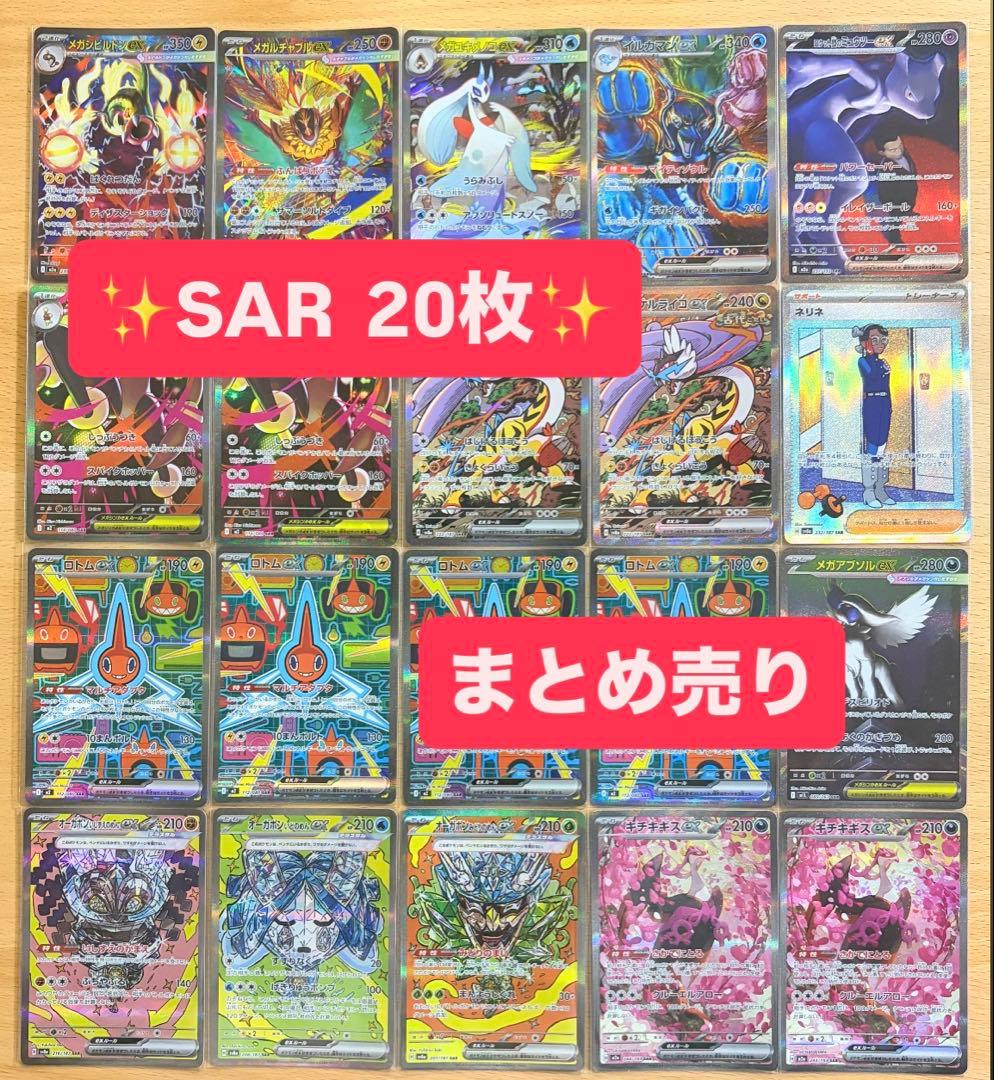 ポケモンカード SAR 20枚セット まとめ売り