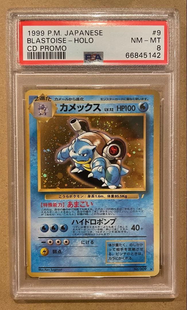 PSA8 旧裏 カメックス（とりかえっこプリーズ）