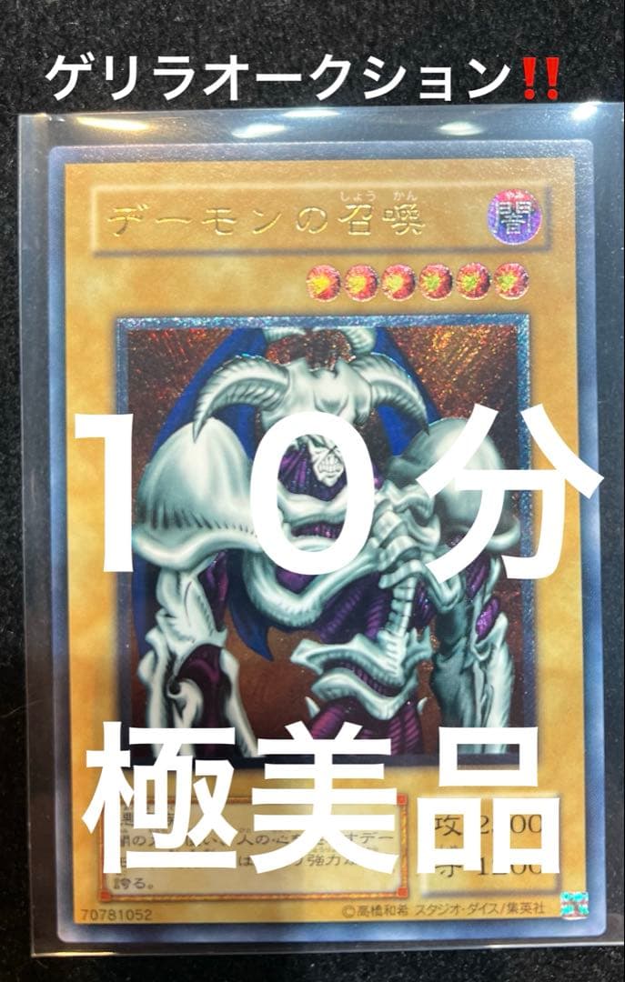 遊戯王　デーモンの召喚　レリーフ　SC-51 極美品