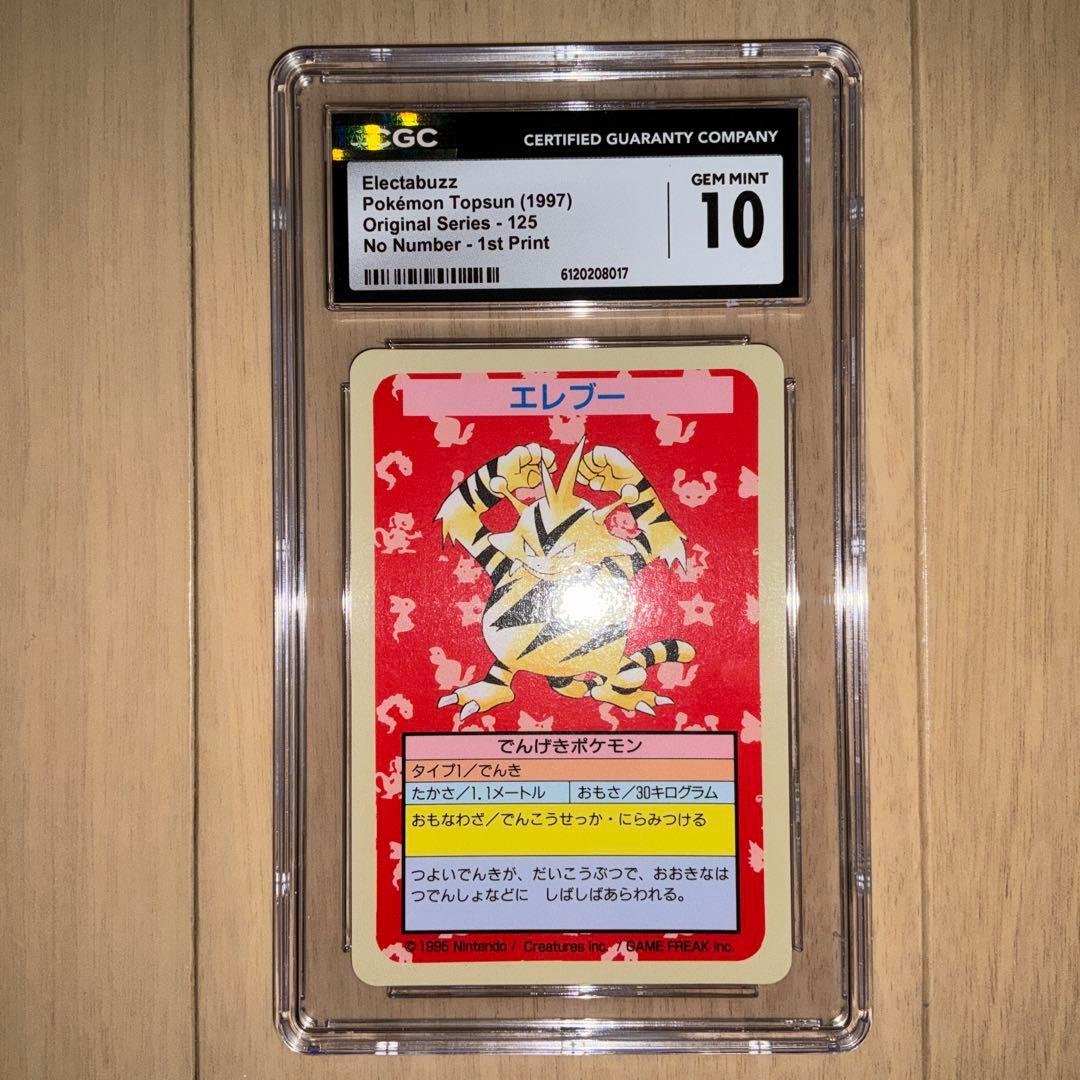 【CGC10】ポケモンカード　エレブー　トップサン　ブルーバック　エラー