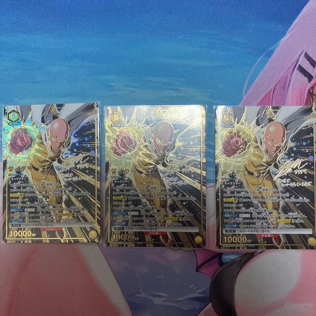 ユニオンアリーナ　ワンパンマン　サイタマ　星3 サイン　3枚