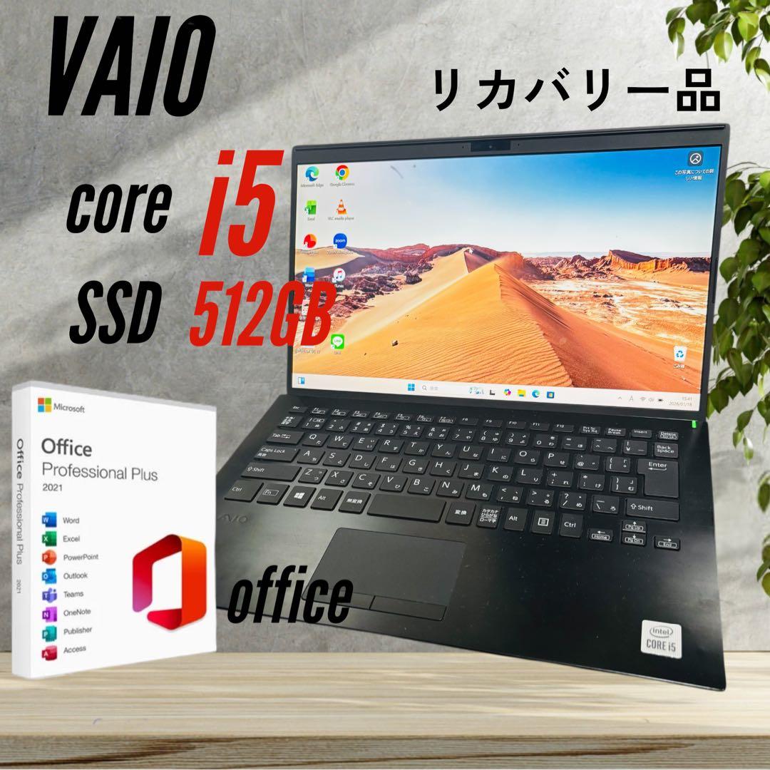 Windowsノート本体 VAIO i5 8GB SSD512 Windows11 Pro