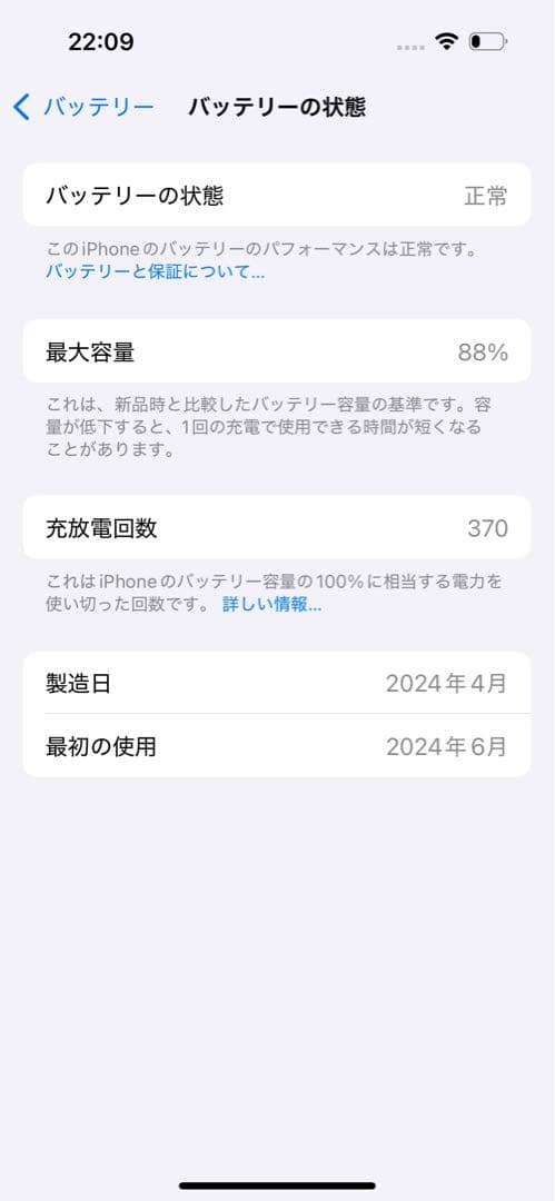 iPhone15ブラック 128GB バッテリー容量88%