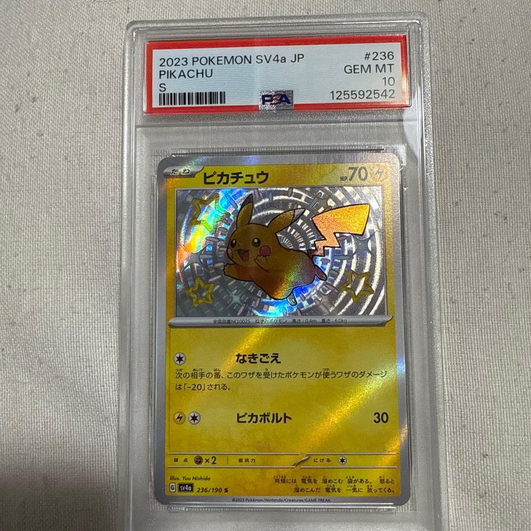 ピカチュウ PSA10