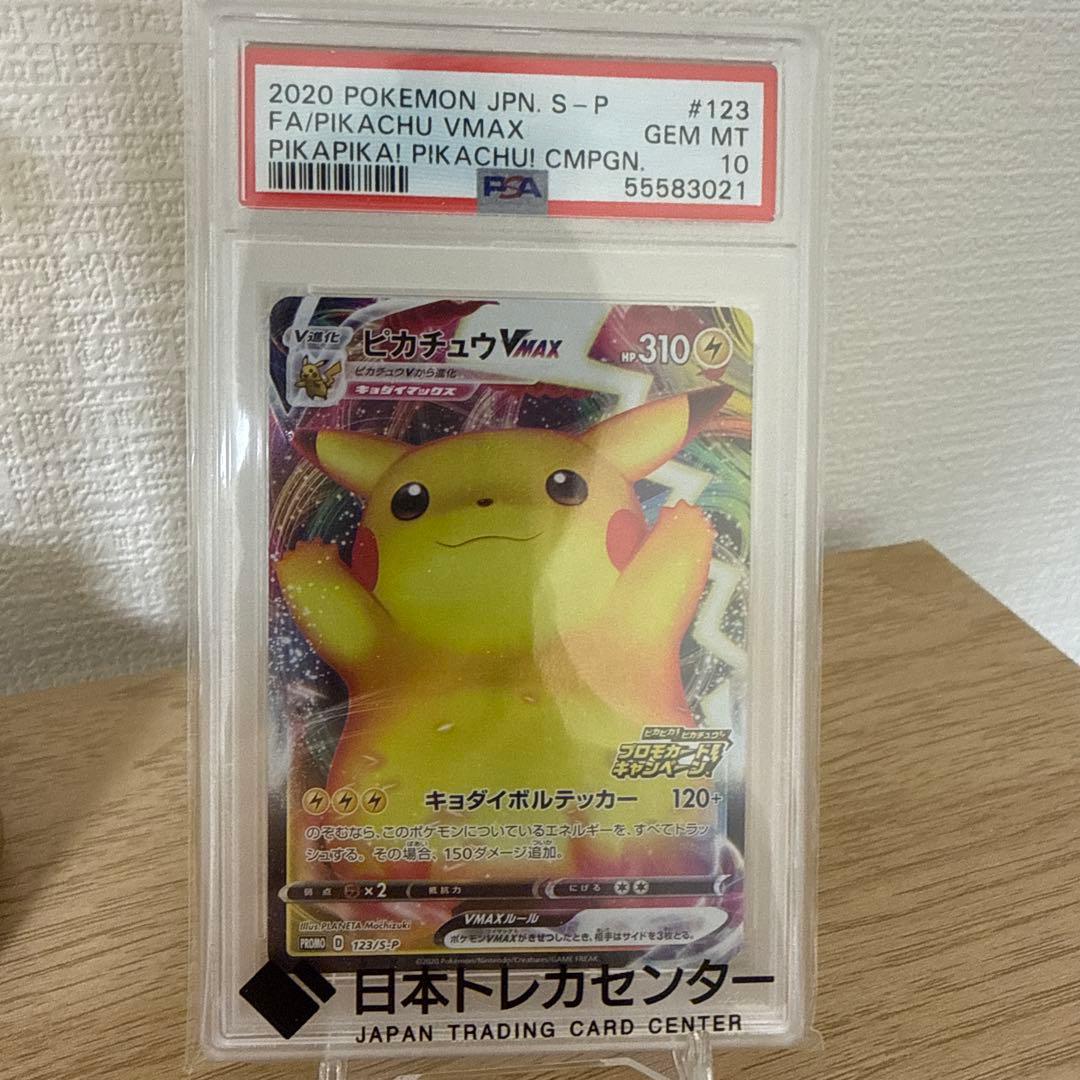 ニ*夜様 【PSA10】バンザイピカチュウVMAX #123 GEM MT