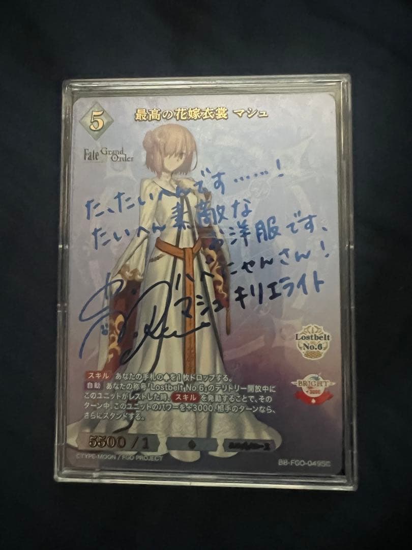 Fate/Grand Order マシュ サイン入りカード