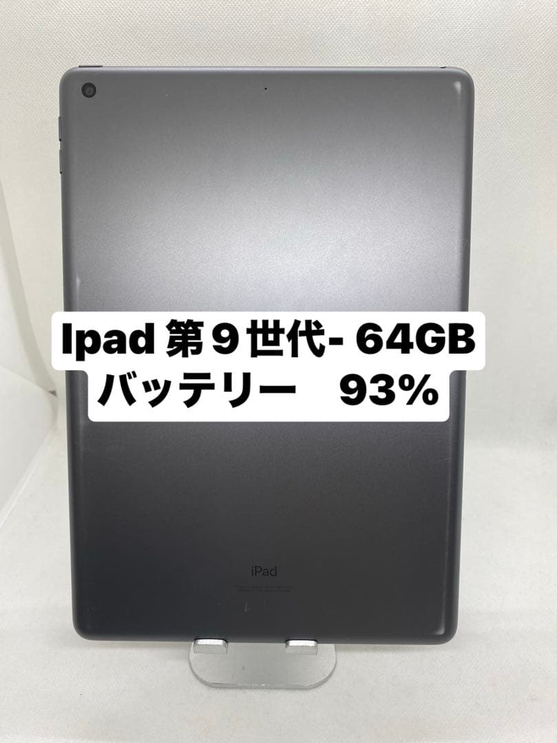 iPad 第9世代 64GB バッテリー95% KWRJW