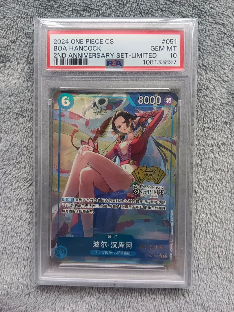 シリアル ボア・ハンコック　PSA10 中国語版