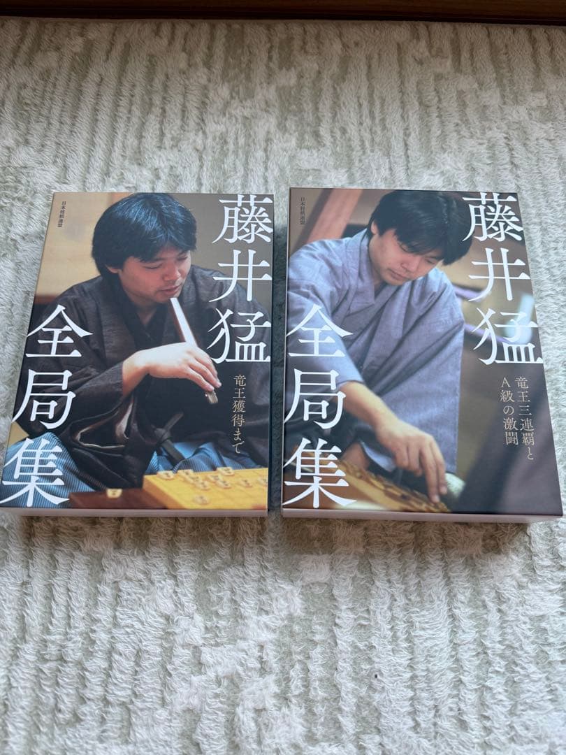 藤井猛　全局集セット