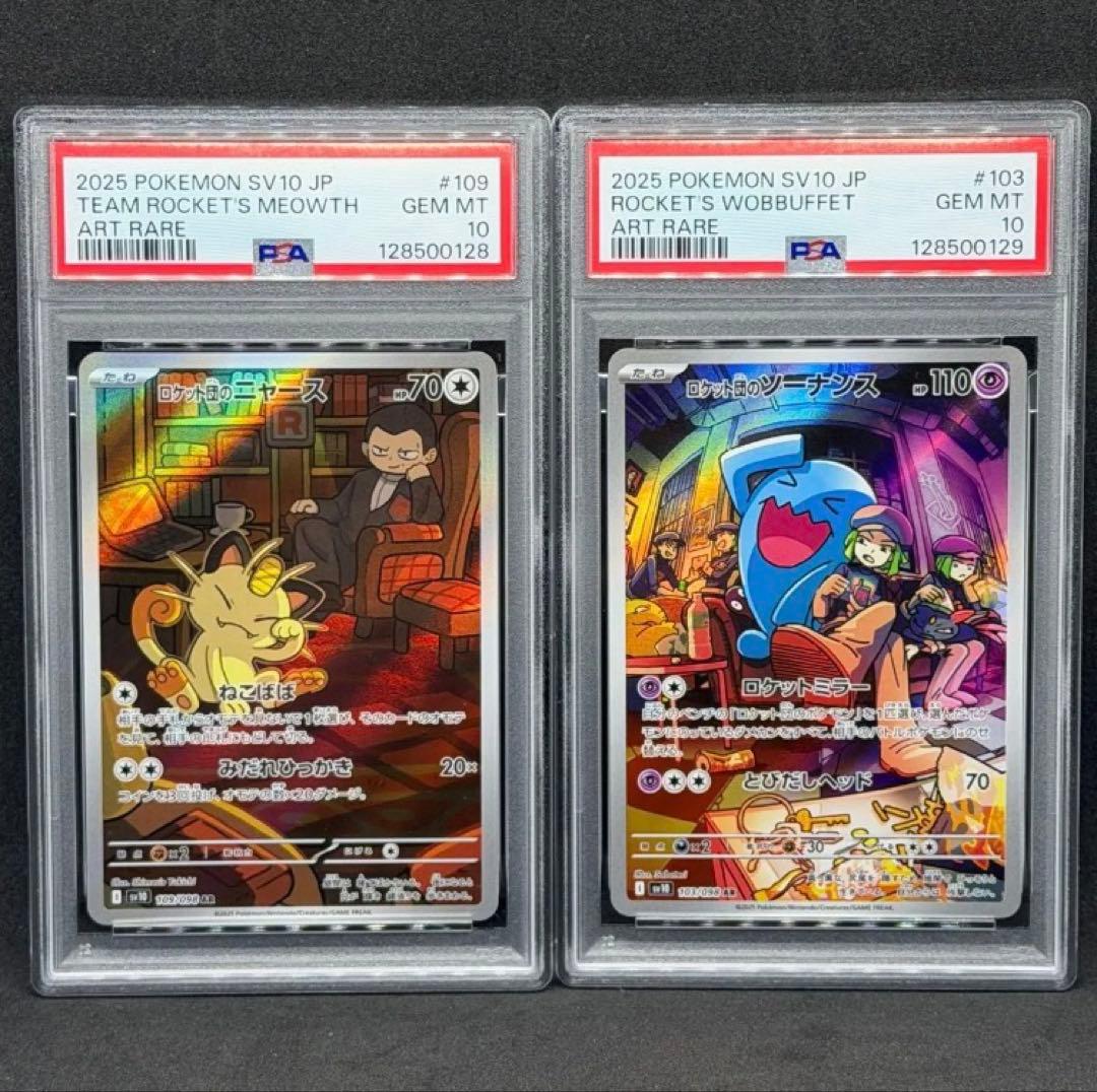 PSA10 連番 セット　ロケット団のニャース ロケット団のソーナンス AR