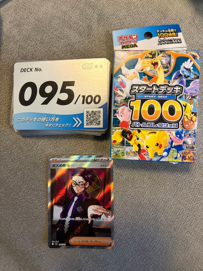ポケモンカード スタートデッキ100 095/100