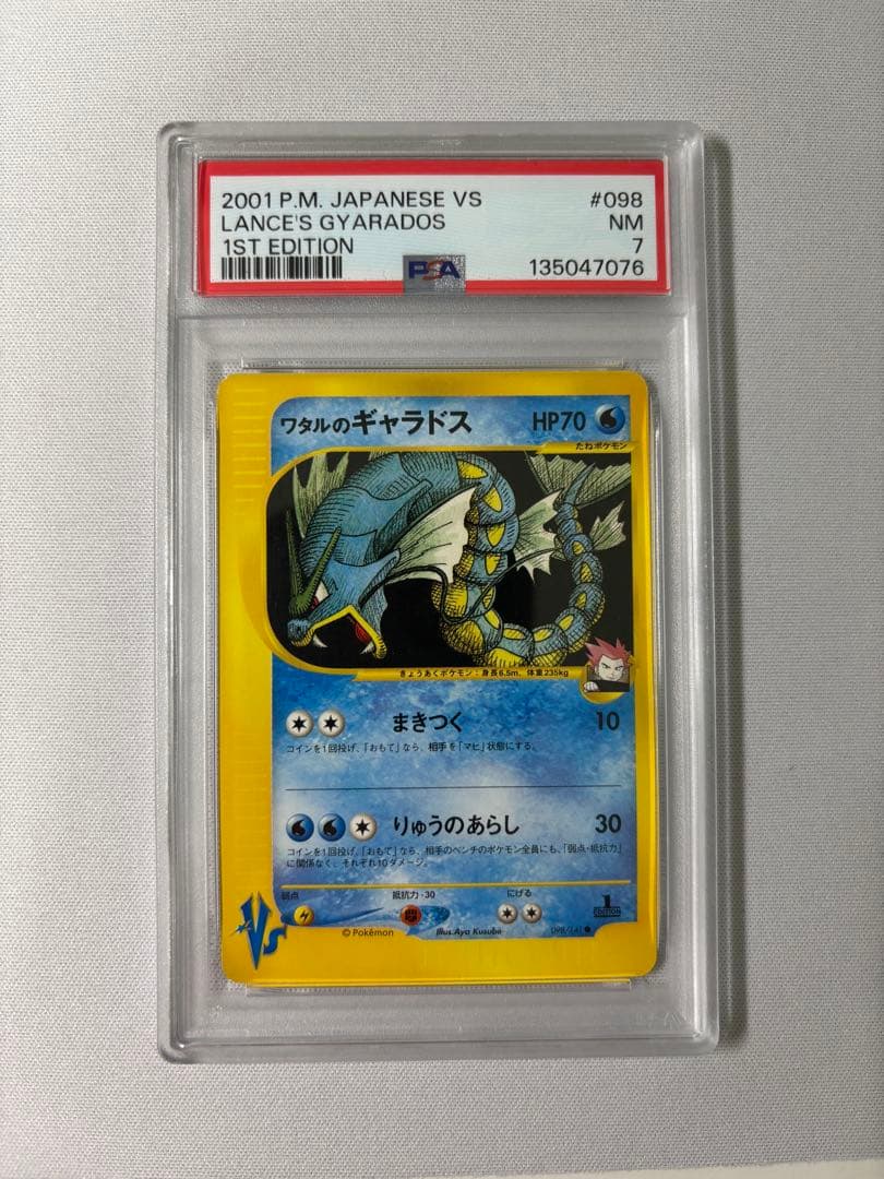 ワタルのギャラドス ● ポケモンカード★VS 098/141 psa7
