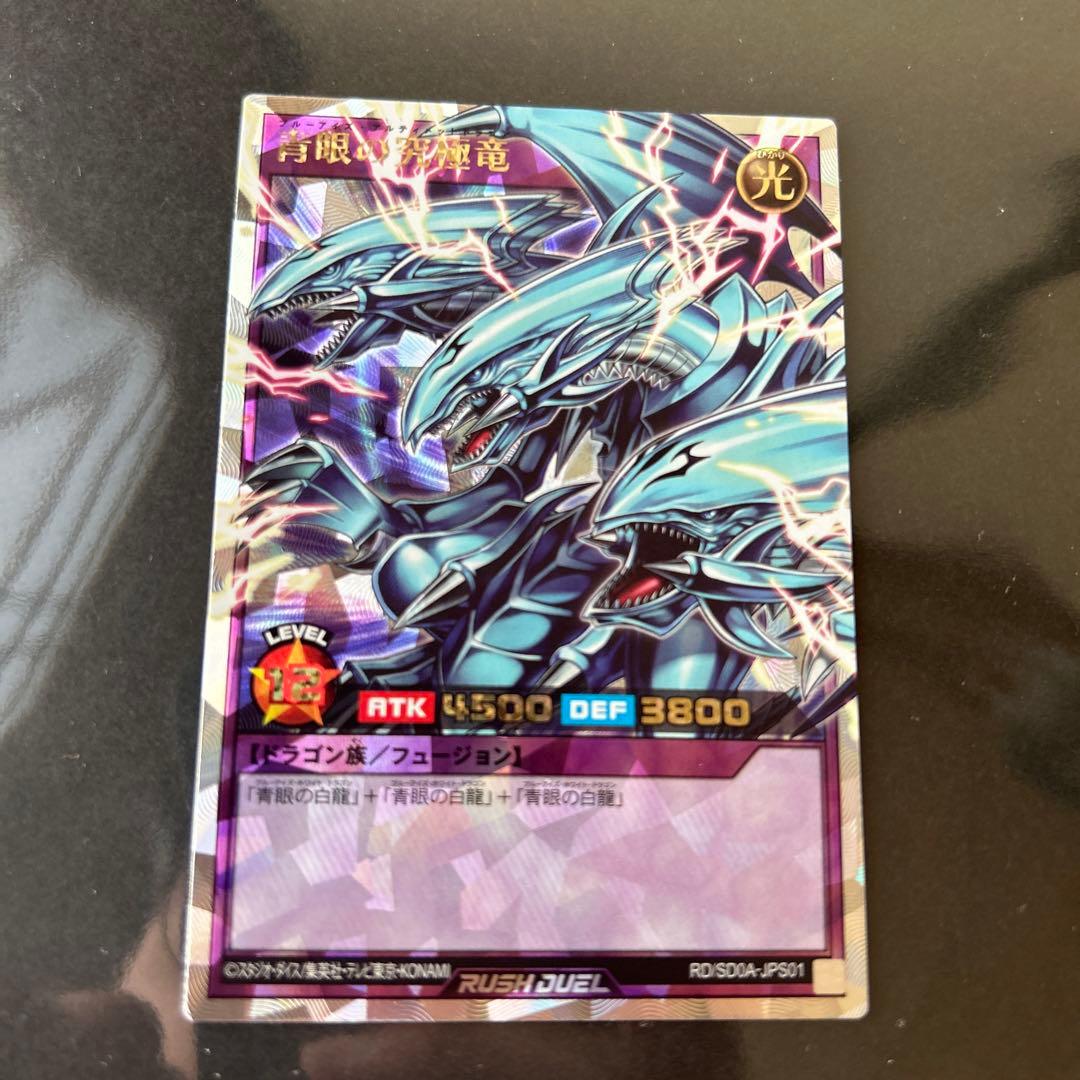 ブルーアイズアルティメットドラゴン　オーバーラッシュレア　青眼の究極竜　遊戯王