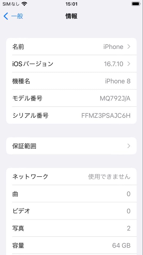 iphone8 64GB バッテリー94% シルバー