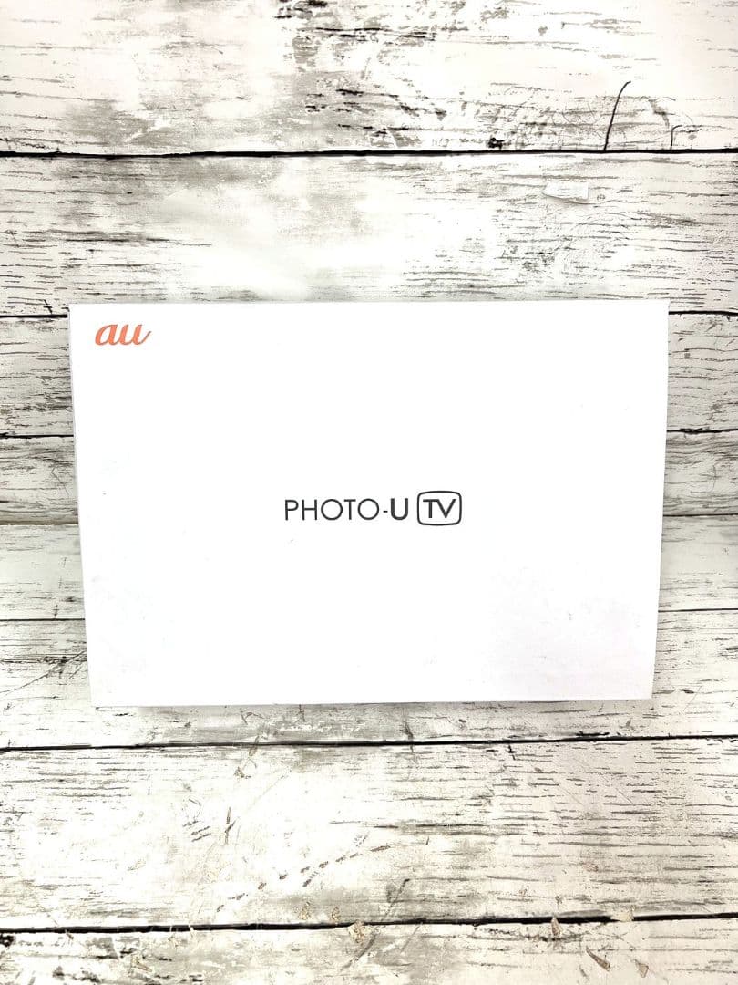 au PHOTO-U TV ポータブルテレビ/ ホワイト/10.1型/フルセグ