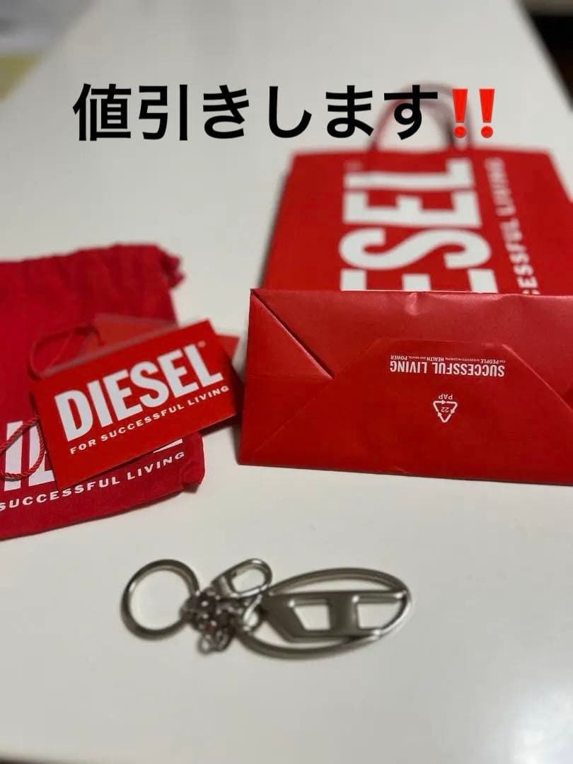 週末限定　値引き‼️DIESEL ロゴ入りメタルキーホルダー　袋付き