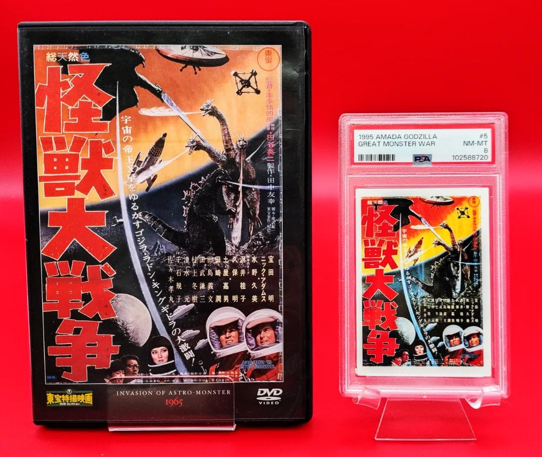 【世界に1枚　PSA鑑定】ゴジラ　カード　アマダ　怪獣大戦争　Godzilla