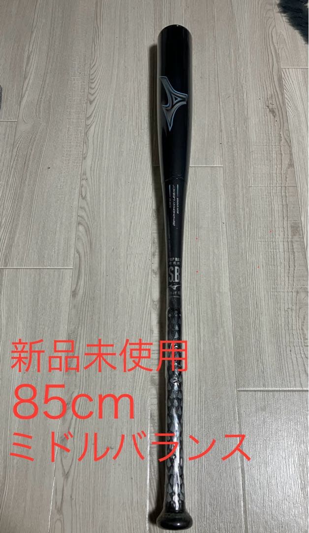 ビヨンドマックスレガシー 85cm ミドルバランス 新品未使用