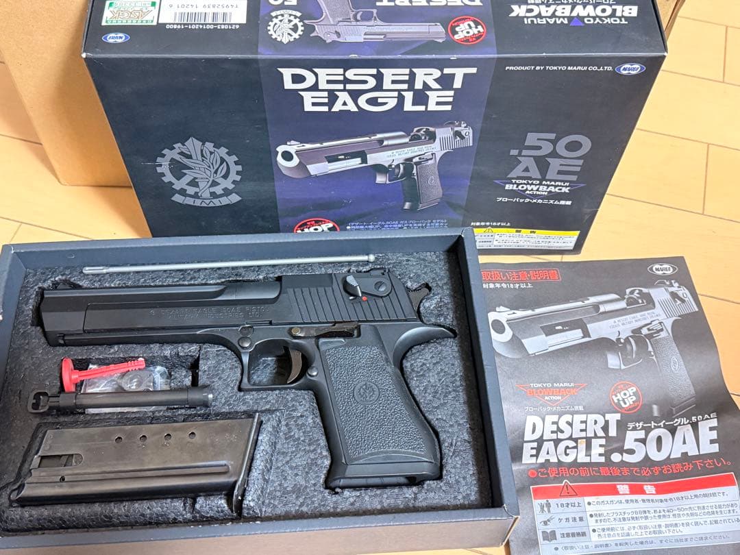 東京マルイ デザートイーグル.50AE 18歳以上ガスブローバック おまけ付き