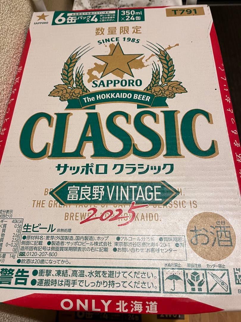 富良野限定クラシック350ml缶　エビスビール500ml缶