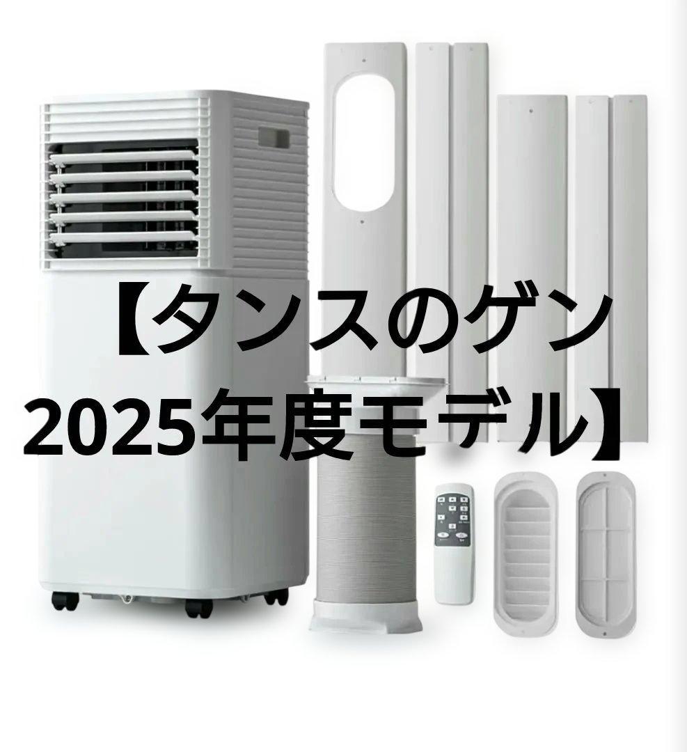タンスのゲン スポットクーラー 家庭用【猛暑対応モデル】
