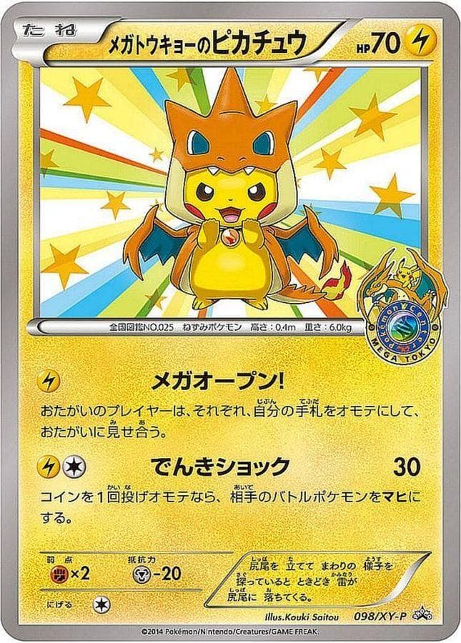 メガトウキョーのピカチュウ PROMO XYシリーズプロモーションカード PRO