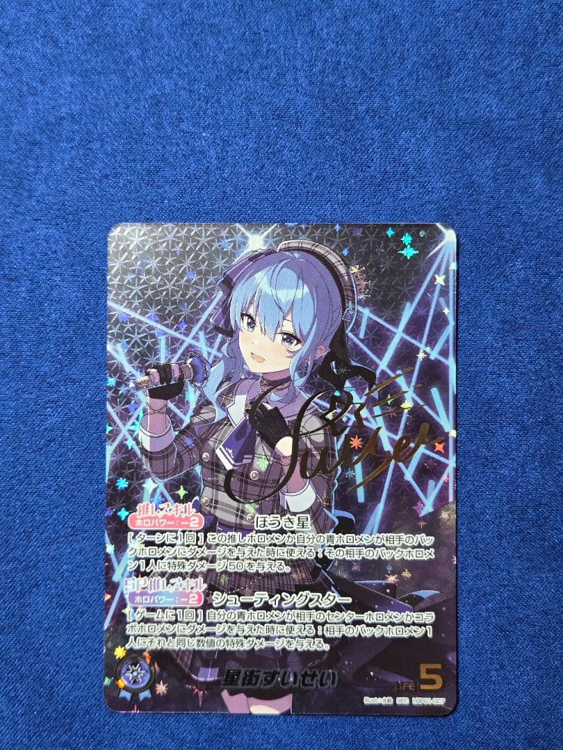 ホロカ　星街すいせい　SEC