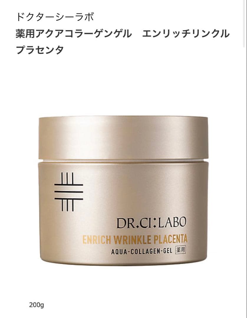 ♡DR.CI:LABO♡ エンリッチリフトEXプラセンタ