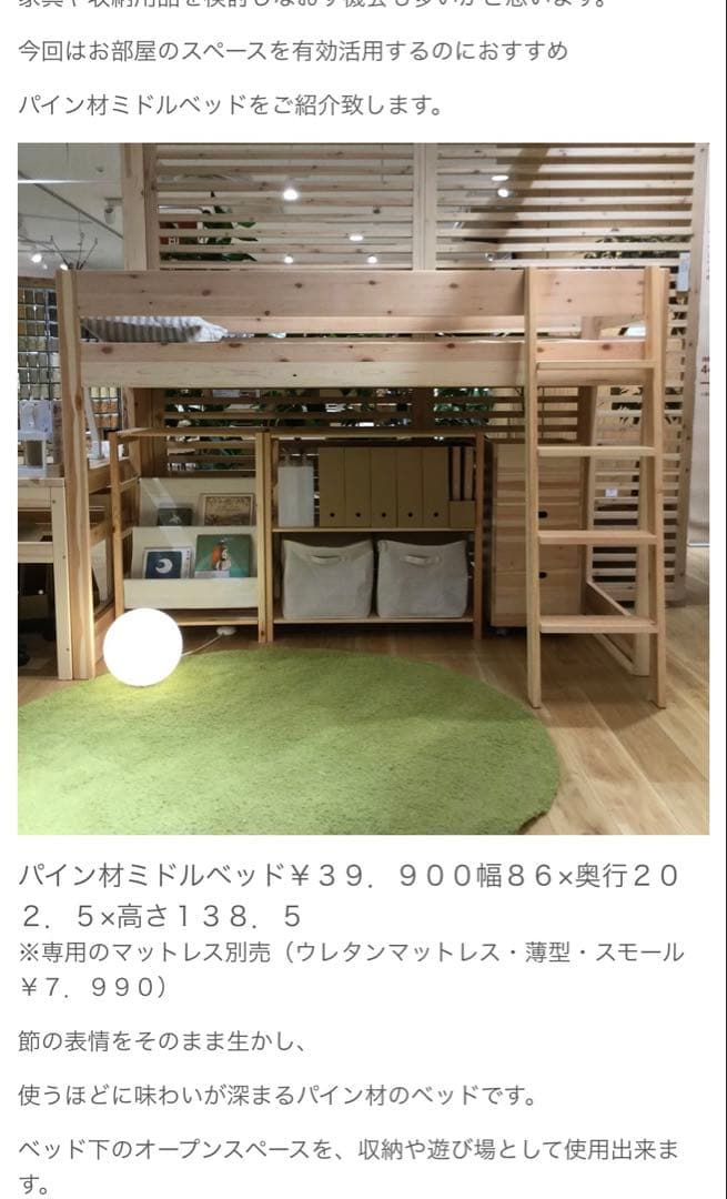 無印良品　パイン材ミドルベッド シンプルデザイン