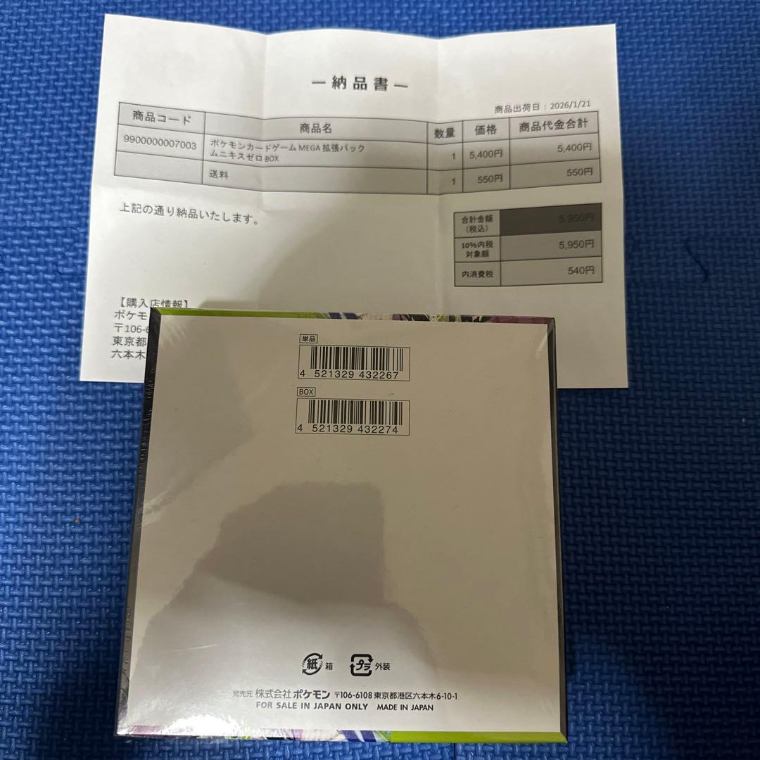 【シュリンク付きポケセン産】ムニキスゼロ1箱　ボックス　ポケモンカード