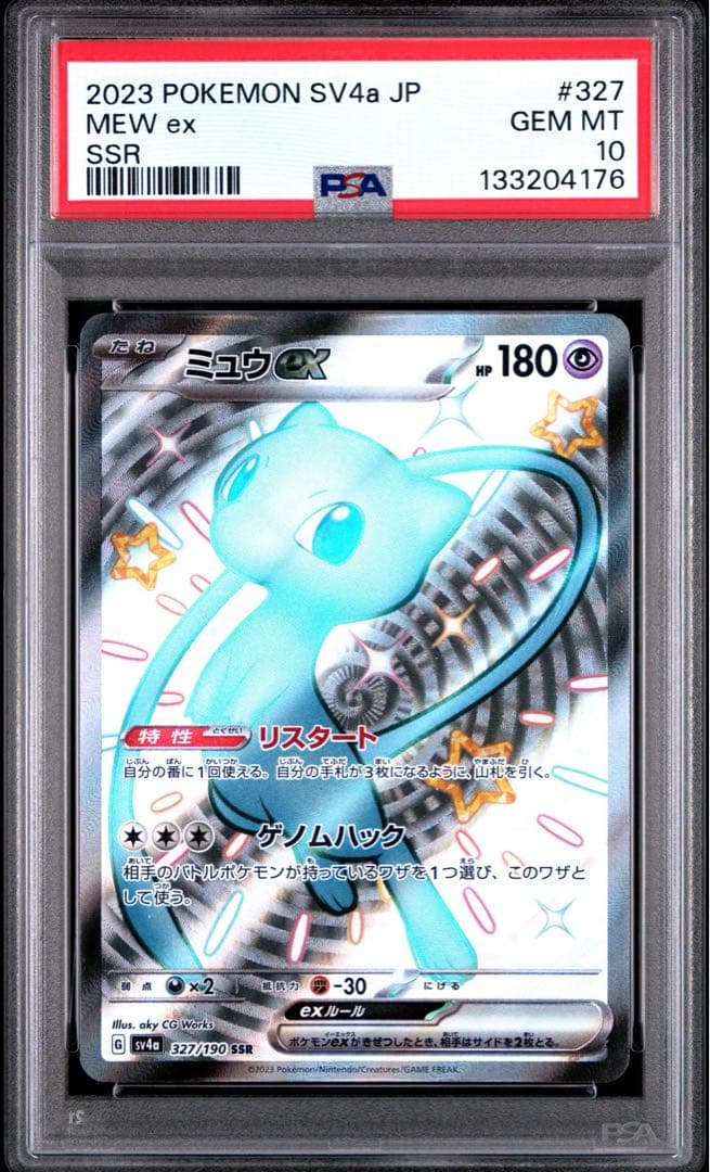 ミュウex　SSR　PSA10　シャイニートレジャー