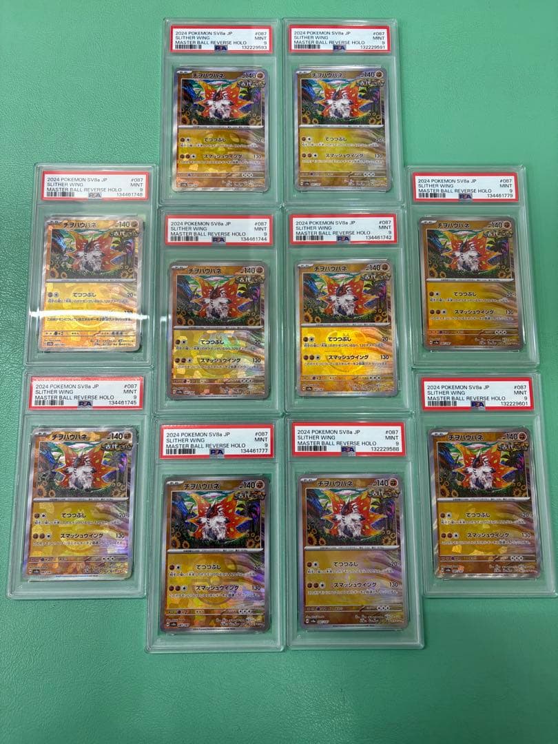 【PSA9】チヲハウハネ マスターボールミラー 10枚セット