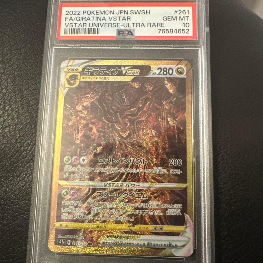 ギラティナVSTAR UR S12a VSTARユニバース 261/172