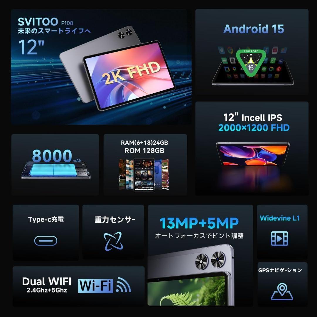 WiFiモデル Android15 タブレット 12インチ 2K 8コア 大画面