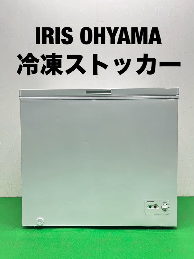 ☆地域限定送料無料☆工場整備品☆アイリスオーヤマ　冷凍ストッカー 2021年