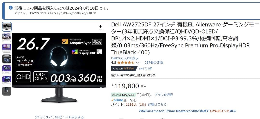 AW2725DF 27インチWQHDモニター DELL ALIENWARE
