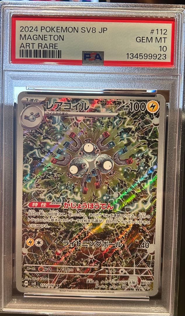 PSA10 レアコイル AR 112 MAGNETON 超電ブレイカー　②