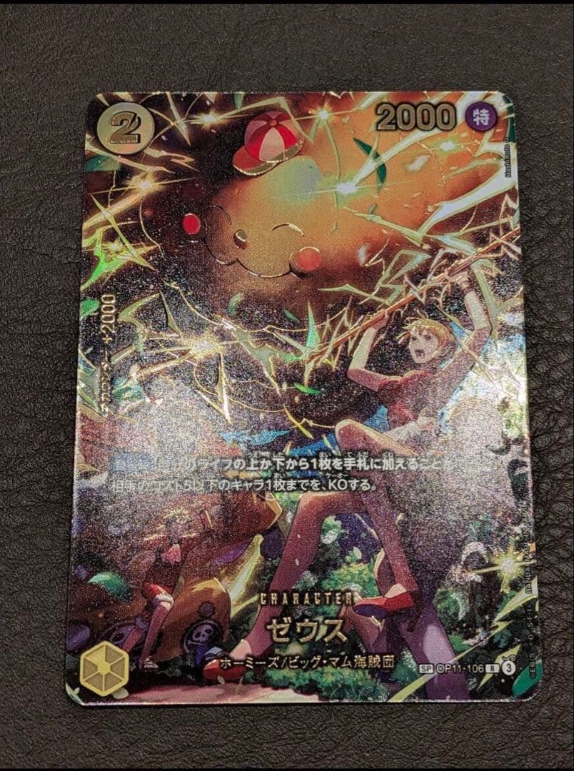 ゼウス　パラレル　SP ワンピースカードゲーム