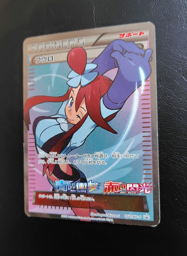 フウロ：青い衝撃・赤い閃光 ボックス購入キャンペーン PROMO XYシリーズ…