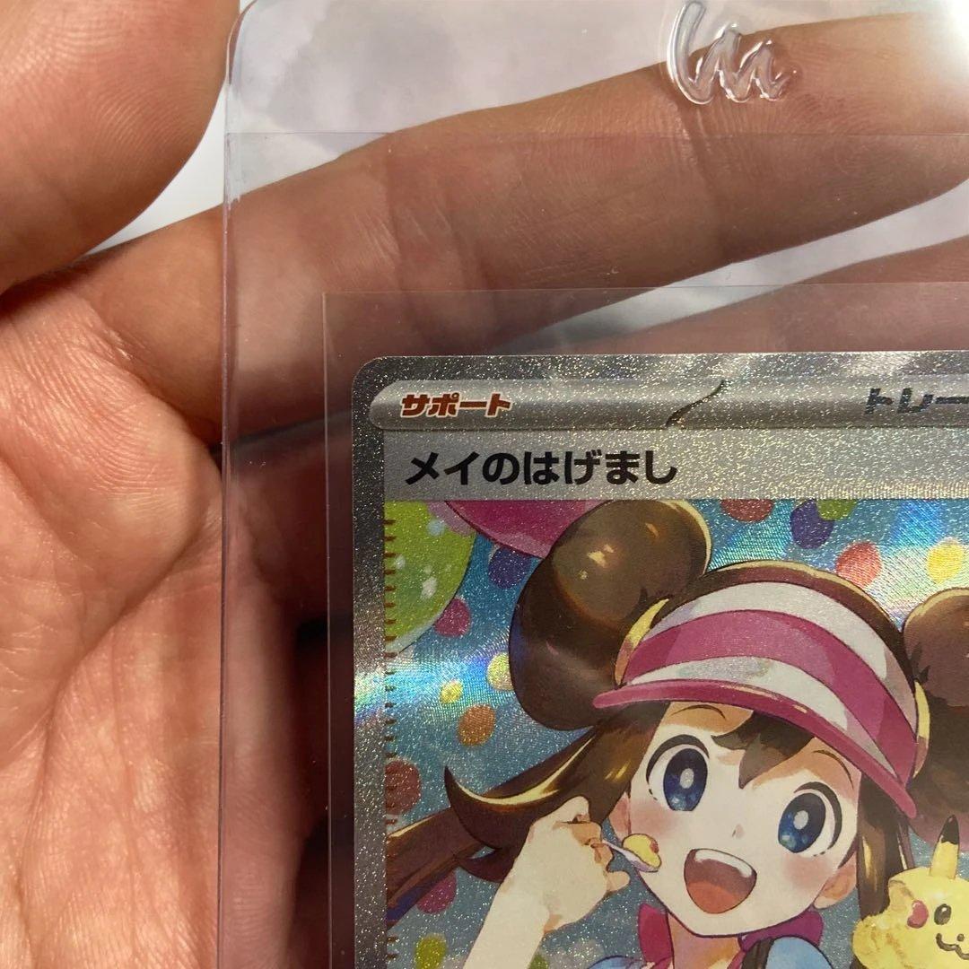 メイのはげまし sar ローダー有り