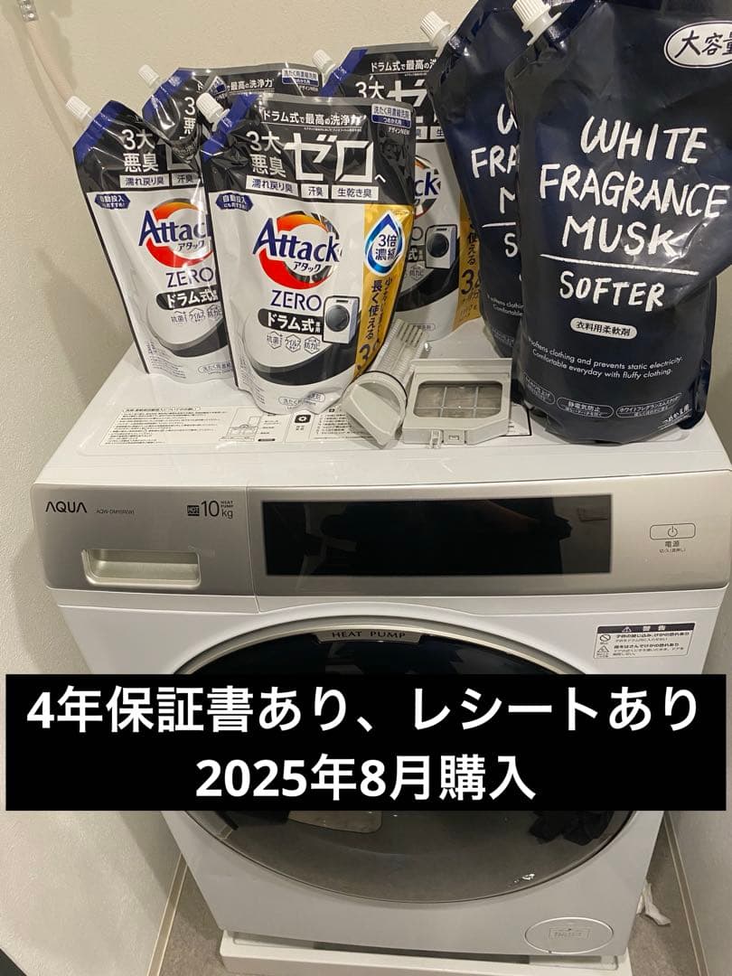 アクアAQUAドラム式洗濯機　ヒートポンプ