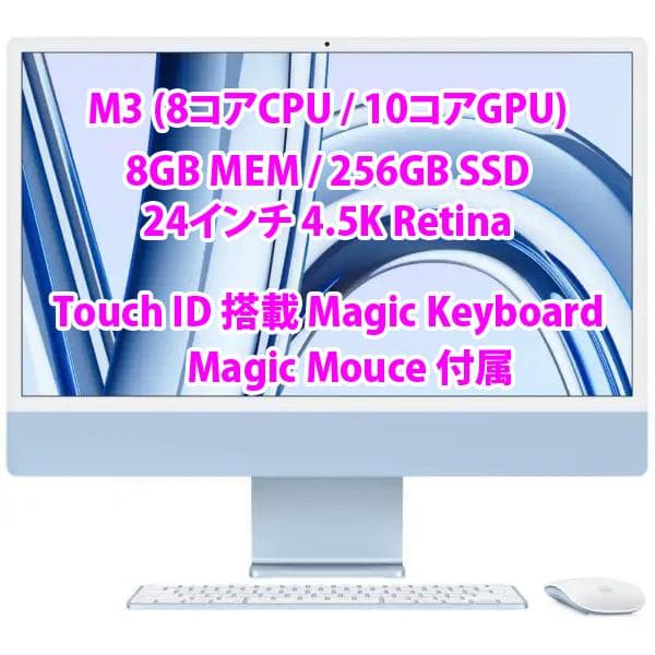 【美品】Apple iMac M3 8CPU/10GPU 24インチ ブルー