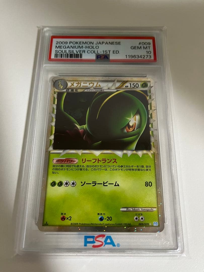 メガニウム グレート レジェンド 009/070【PSA10】