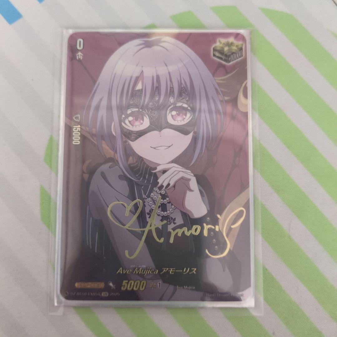 Ave Mujica アモーリス サイン