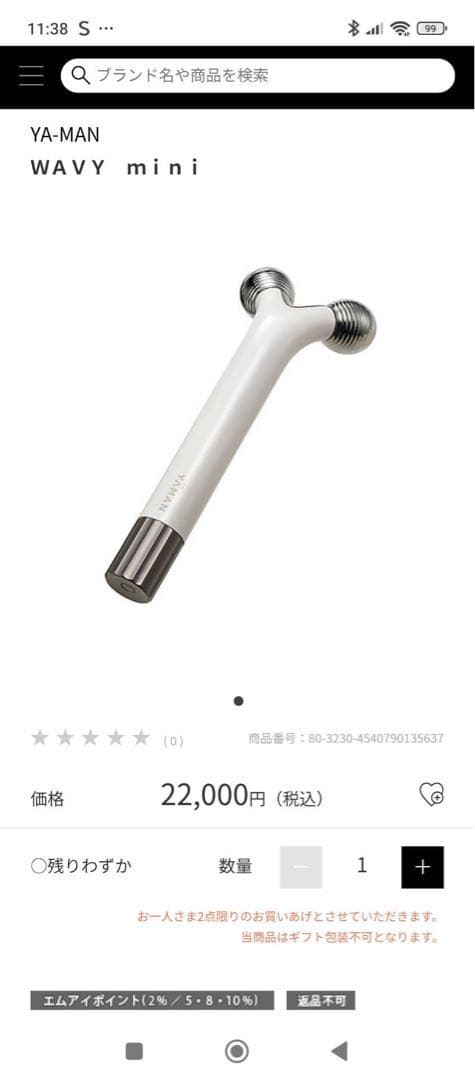 YA-MAN WAVY mini 美顔ローラー