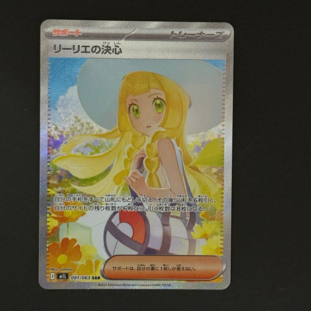 リーリエの決心 SAR メガブレイブ　新品未使用品