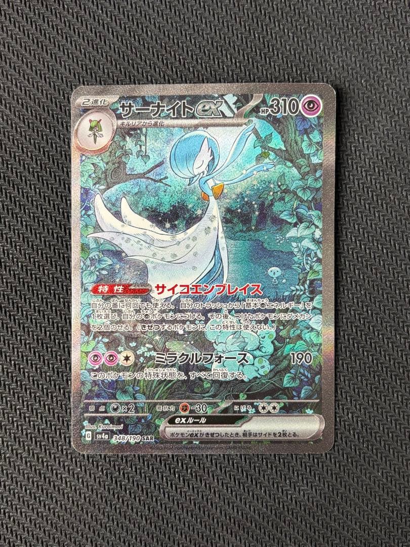 サーナイトex sar 348/190 sv4a ポケカ