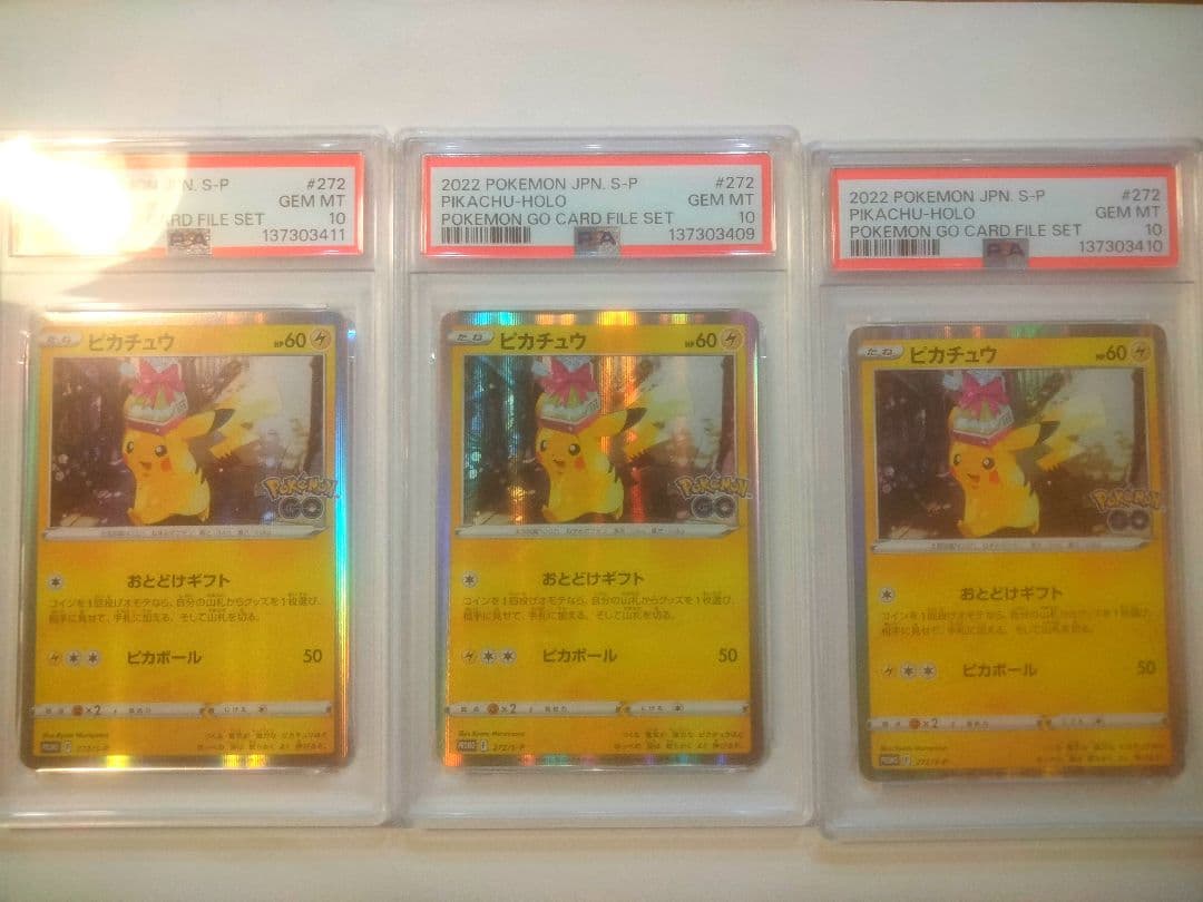 ピカチュウ 連番 おとどけギフト プロモ PSA10 10272/S-P